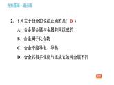 人教版九年级下册化学习题课件 第8单元 8.1.2 合金