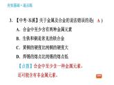 人教版九年级下册化学习题课件 第8单元 8.1.2 合金