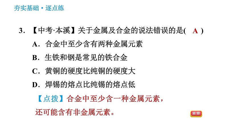 人教版九年级下册化学习题课件 第8单元 8.1.2 合金第5页