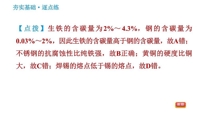 人教版九年级下册化学习题课件 第8单元 8.1.2 合金第7页