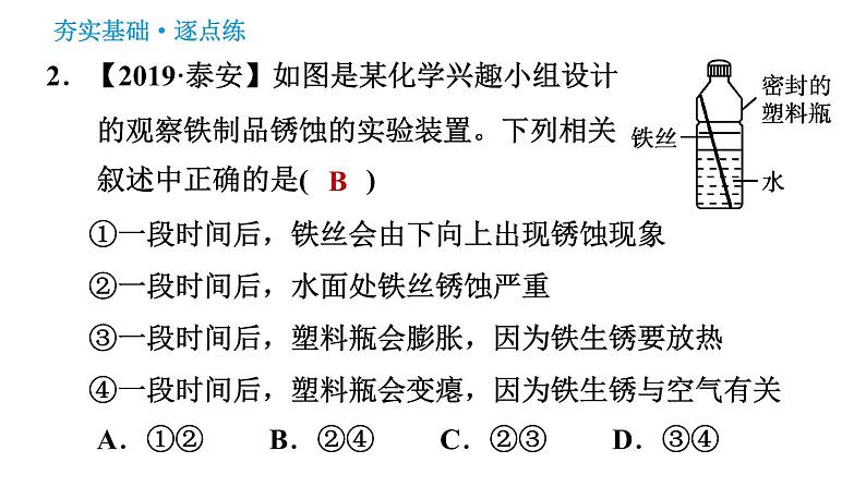 人教版九年级下册化学习题课件 第8单元 8.3.2 金属资源的保护第4页