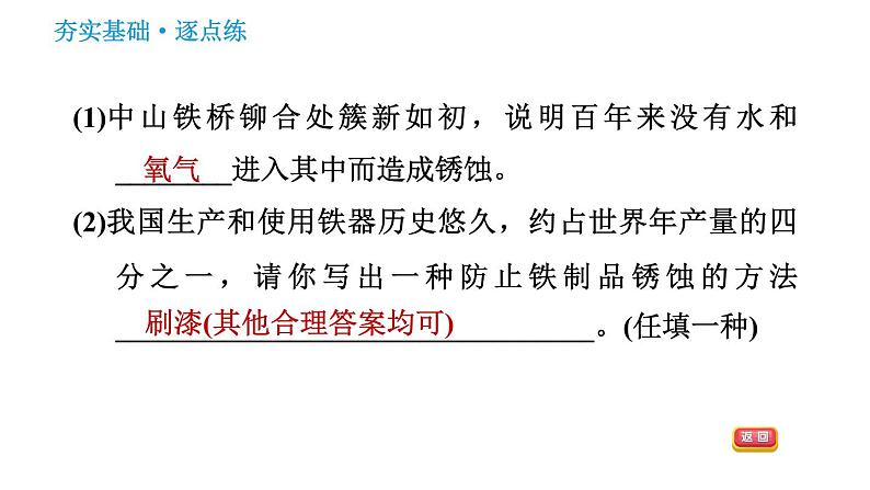 人教版九年级下册化学习题课件 第8单元 8.3.2 金属资源的保护第8页