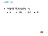 人教版九年级下册化学习题课件 第8单元 单元高频考点专训