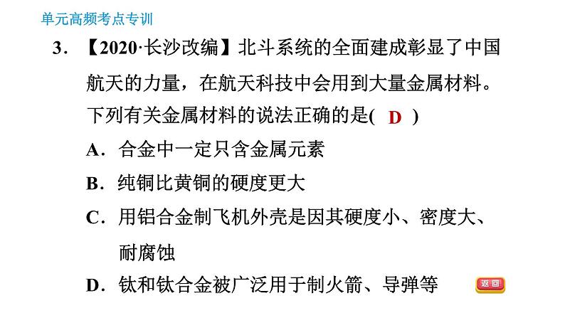 人教版九年级下册化学习题课件 第8单元 单元高频考点专训第5页