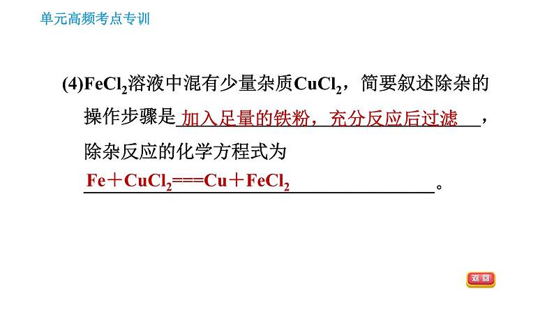 人教版九年级下册化学习题课件 第8单元 单元高频考点专训第8页