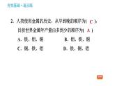 人教版九年级下册化学习题课件 第8单元 8.1.1 几种重要的金属