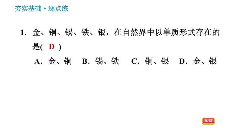 人教版九年级下册化学习题课件 第8单元 8.3.1 铁的冶炼第3页