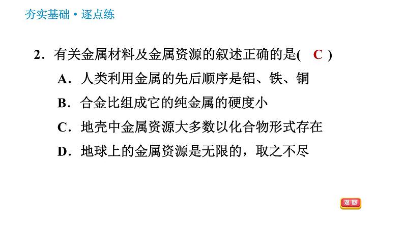 人教版九年级下册化学习题课件 第8单元 8.3.1 铁的冶炼第4页