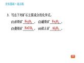 人教版九年级下册化学习题课件 第8单元 8.3.1 铁的冶炼
