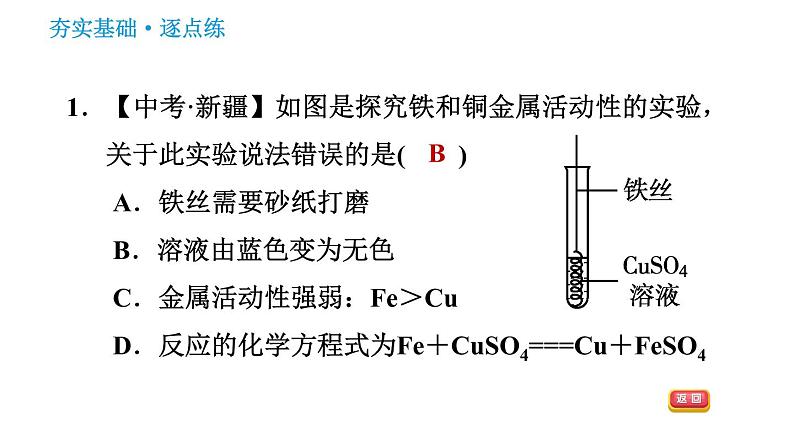 人教版九年级下册化学习题课件 第8单元 8.2.2 金属活动性顺序第3页