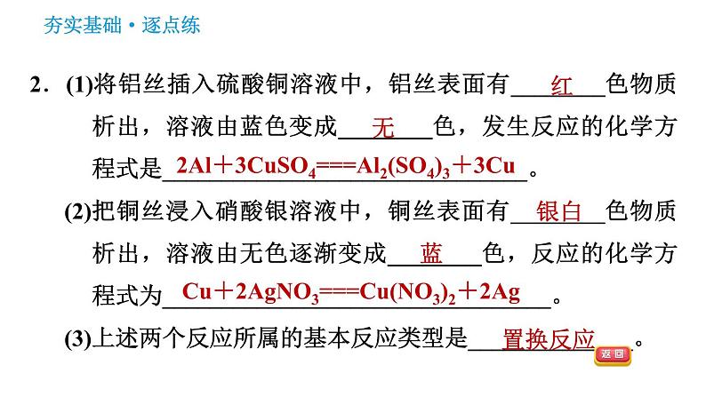 人教版九年级下册化学习题课件 第8单元 8.2.2 金属活动性顺序第4页