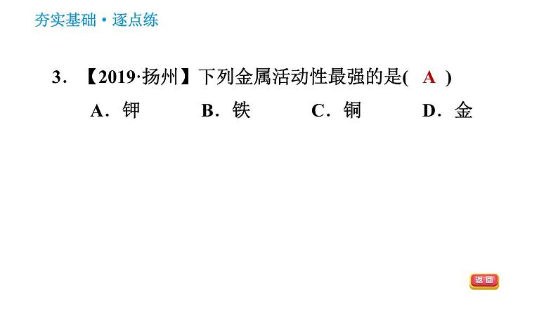 人教版九年级下册化学习题课件 第8单元 8.2.2 金属活动性顺序第5页