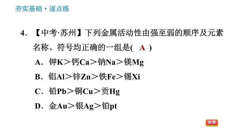 人教版九年级下册化学习题课件 第8单元 8.2.2 金属活动性顺序第6页