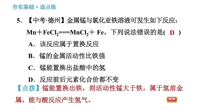 人教版九年级下册化学习题课件 第8单元 8.2.2 金属活动性顺序第7页