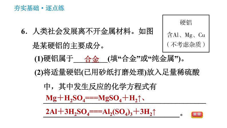 人教版九年级下册化学习题课件 第8单元 8.2.2 金属活动性顺序第8页