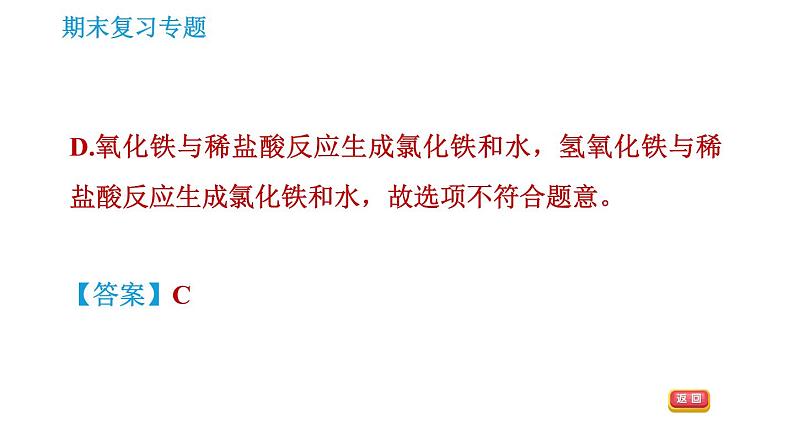 沪教版九年级下册化学课件 期末复习 专题3 物质的推断05