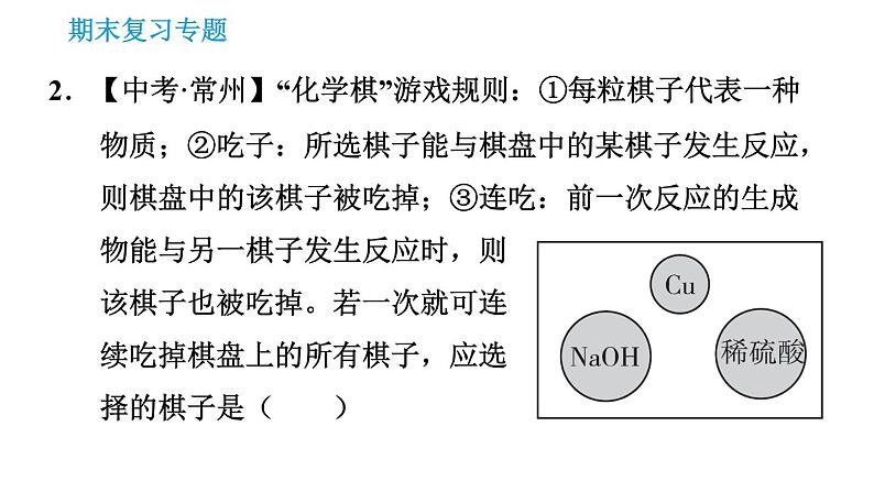 沪教版九年级下册化学课件 期末复习 专题3 物质的推断06