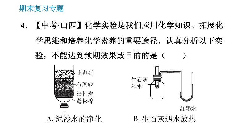 沪教版九年级下册化学课件 期末复习 专题5 化学实验第8页