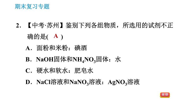 沪教版九年级下册化学课件 期末复习 专题1 物质的检验、鉴别与除杂05