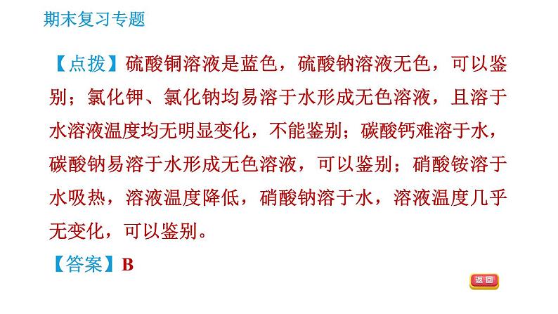 沪教版九年级下册化学课件 期末复习 专题1 物质的检验、鉴别与除杂07