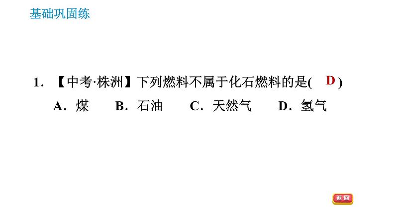 沪教版九年级下册化学课件 第9章 9.1 能源的综合利用03