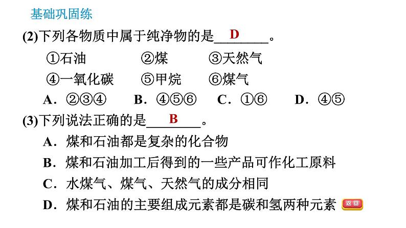 沪教版九年级下册化学课件 第9章 9.1 能源的综合利用08