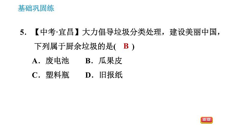 沪教版九年级下册化学课件 第9章 9.3 环境污染的防治第8页