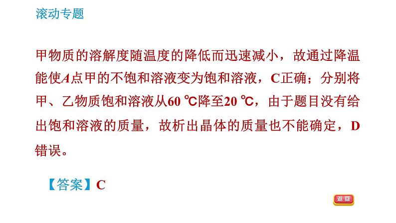 沪教版九年级下册化学课件 第6章 滚动专题(一) 溶解度曲线的应用06