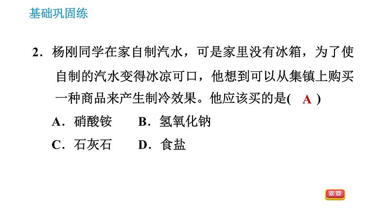 沪教版九年级下册化学课件 第6章 6.1.2 物质溶解过程中的能量变化 水溶液的某些性质04