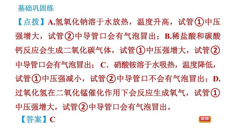 沪教版九年级下册化学课件 第6章 6.1.2 物质溶解过程中的能量变化 水溶液的某些性质06