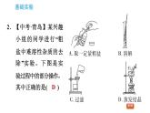 粗盐的初步提纯PPT课件免费下载