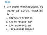 粗盐的初步提纯PPT课件免费下载