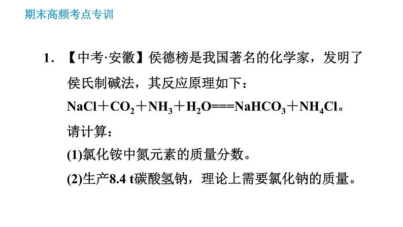 科学版九年级下册化学课件 期末专训 专训7 有关化学方程式的计算03