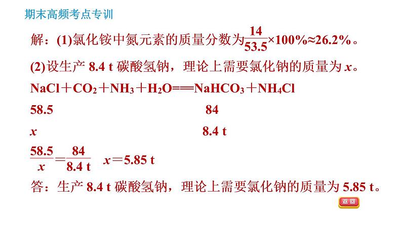 科学版九年级下册化学课件 期末专训 专训7 有关化学方程式的计算04