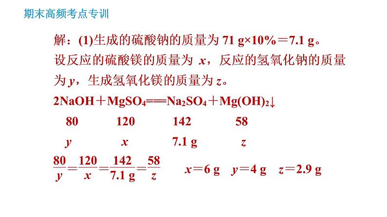 科学版九年级下册化学课件 期末专训 专训7 有关化学方程式的计算06