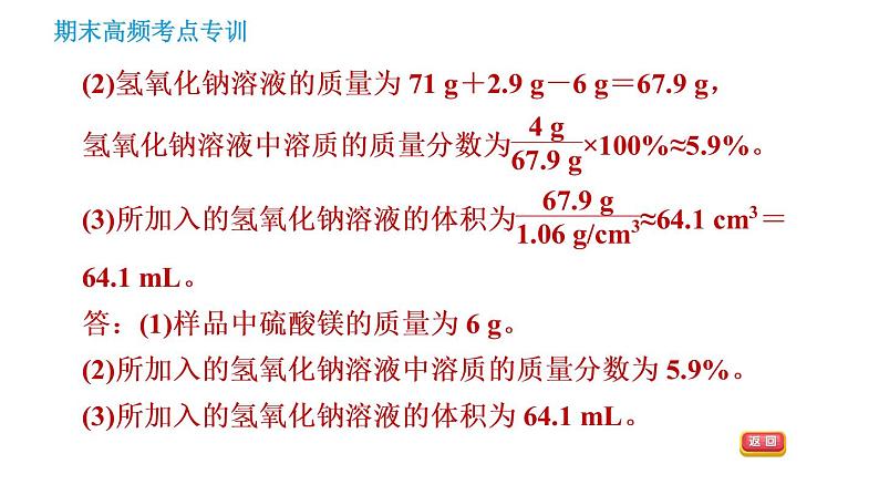 科学版九年级下册化学课件 期末专训 专训7 有关化学方程式的计算07