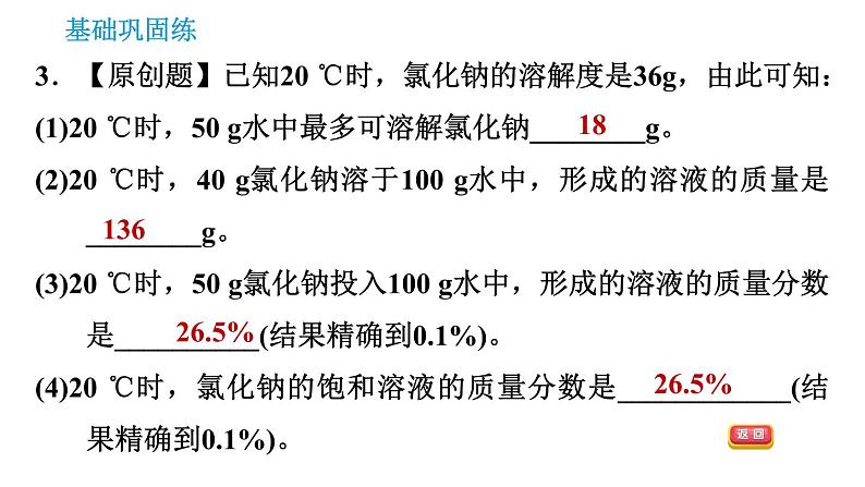 沪教版九年级下册化学课件 第6章 6.3.2 物质溶解性的定量表示第6页