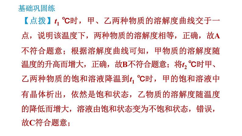 沪教版九年级下册化学课件 第6章 6.3.2 物质溶解性的定量表示第8页