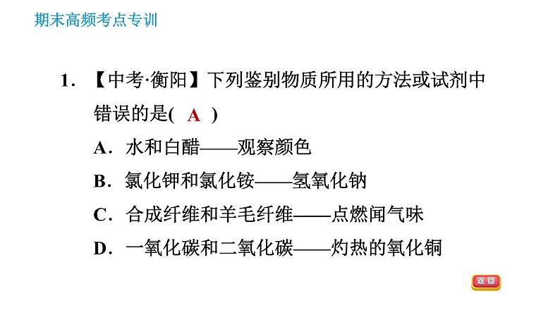 科学版九年级下册化学课件 期末专训 专训3 物质的鉴别与检验03