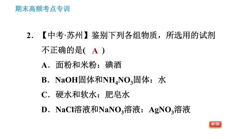 科学版九年级下册化学课件 期末专训 专训3 物质的鉴别与检验04