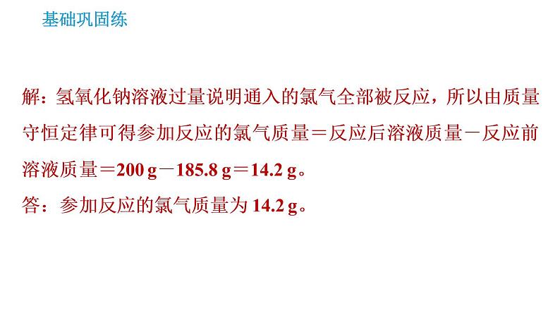 沪教版九年级下册化学课件 第6章 6.2.2 溶质质量分数的综合计算第4页