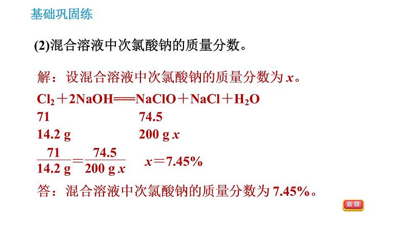 沪教版九年级下册化学课件 第6章 6.2.2 溶质质量分数的综合计算第5页