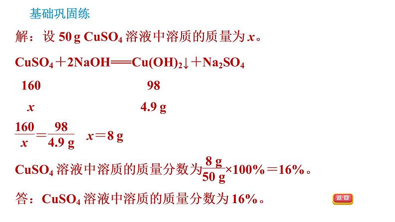 沪教版九年级下册化学课件 第6章 6.2.2 溶质质量分数的综合计算第8页