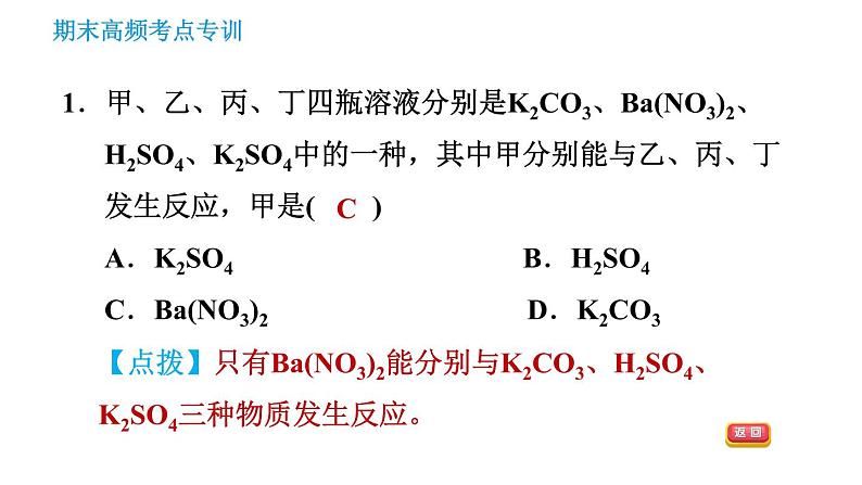 科学版九年级下册化学课件 期末专训 专训4 物质间的反应关系第3页