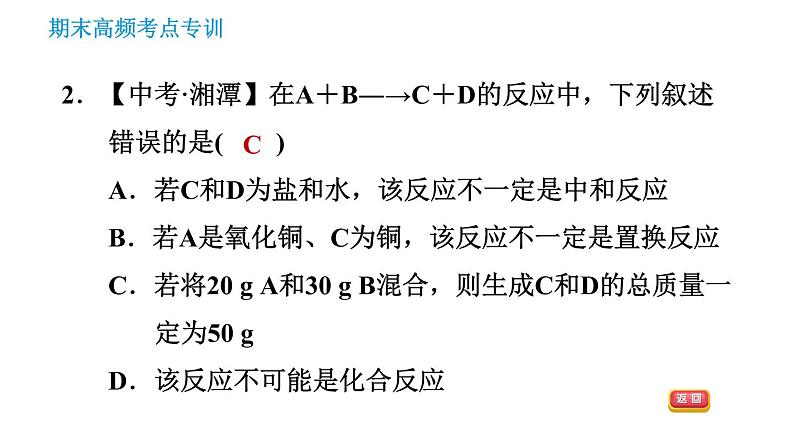 科学版九年级下册化学课件 期末专训 专训4 物质间的反应关系第4页