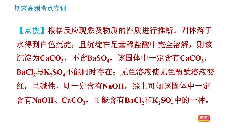 科学版九年级下册化学课件 期末专训 专训4 物质间的反应关系第8页