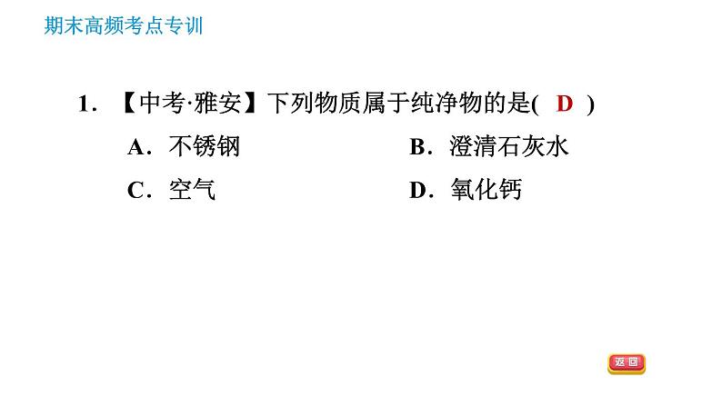 科学版九年级下册化学 期末专训 习题课件03