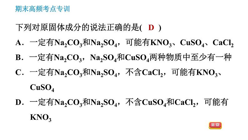 科学版九年级下册化学课件 期末专训 专训5 物质的推断第4页