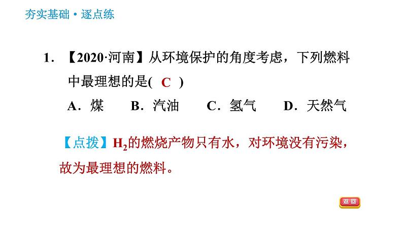 科学版九年级下册化学课件 第9章 9.3 化学能的利用第3页