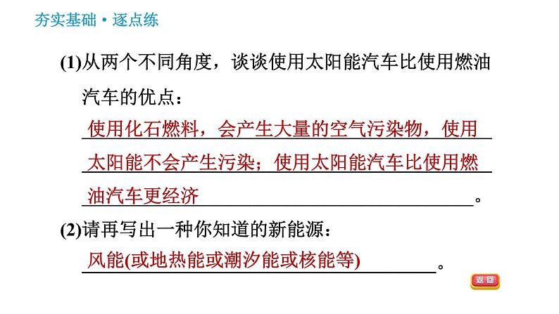 科学版九年级下册化学课件 第9章 9.3 化学能的利用第8页